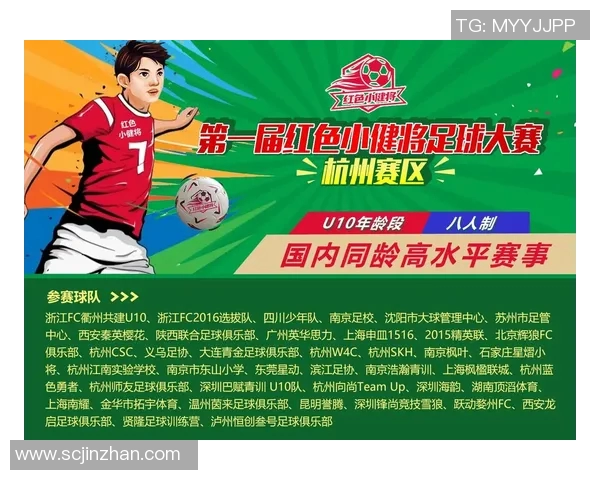 杭州足球队技术提升之路：战术创新与球员发展探讨